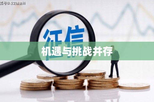 广宗机遇与挑战并存