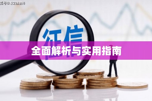 广宗全面解析与实用指南